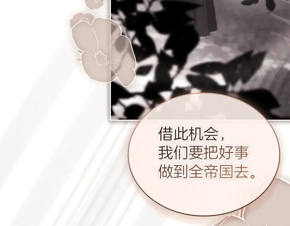 第188话 将计就计 第238页