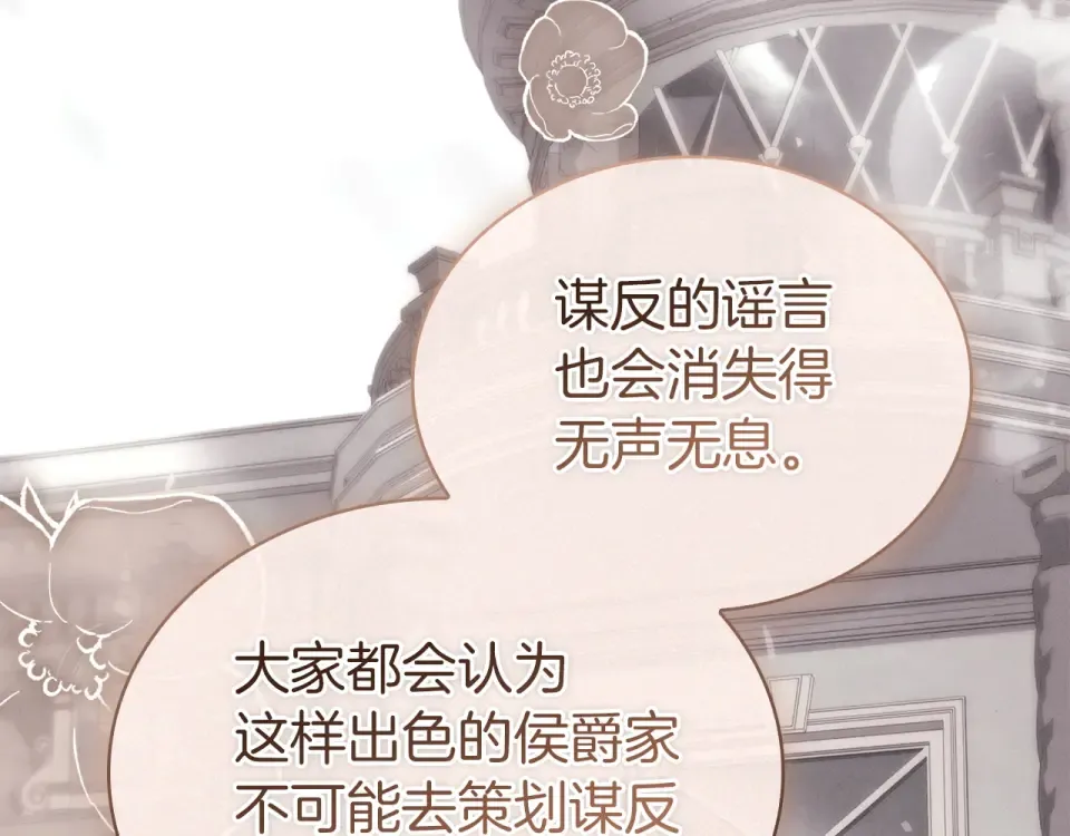 第188话 将计就计 第242页