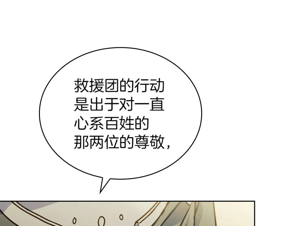 第189话 救援团 第194页