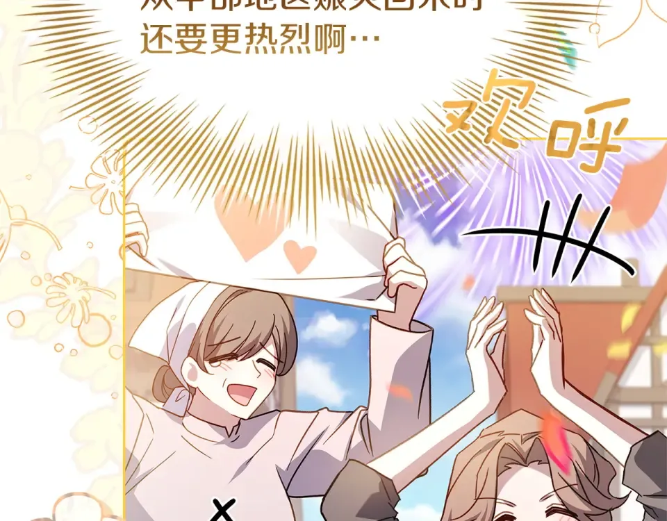 第190话 一路猛进 第121页