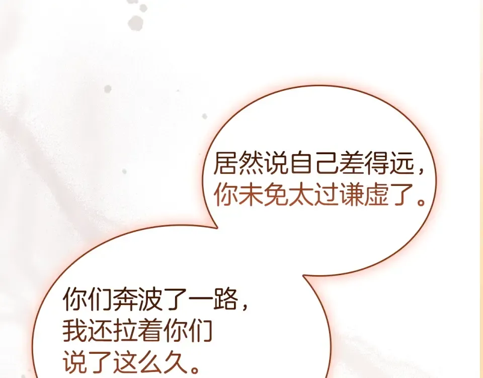 第190话 一路猛进 第238页