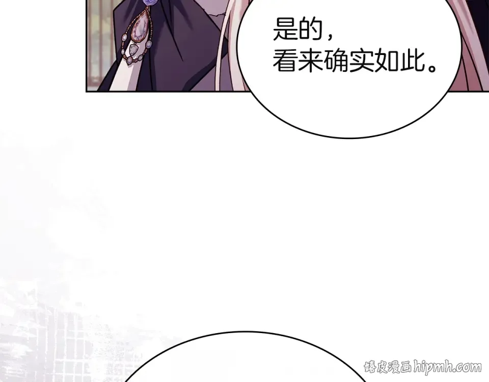 第191话 将计就计 第8页