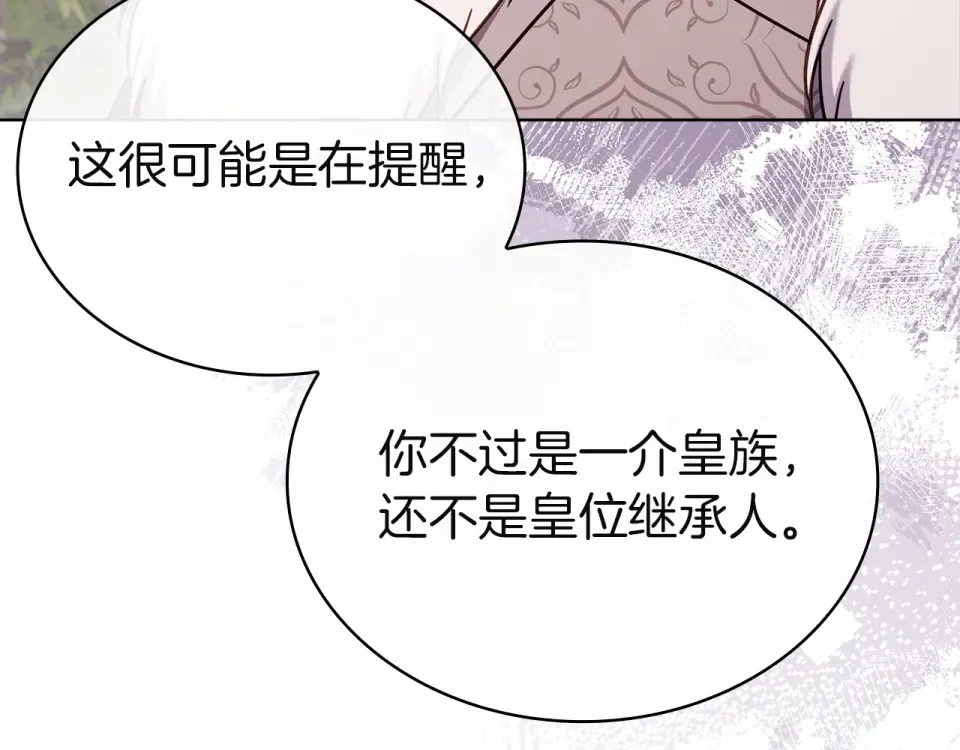 第191话 将计就计 第11页