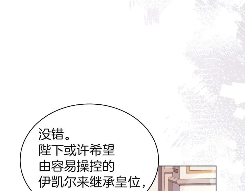 第191话 将计就计 第12页