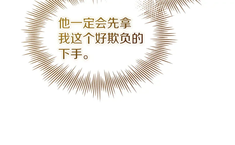 第191话 将计就计 第42页