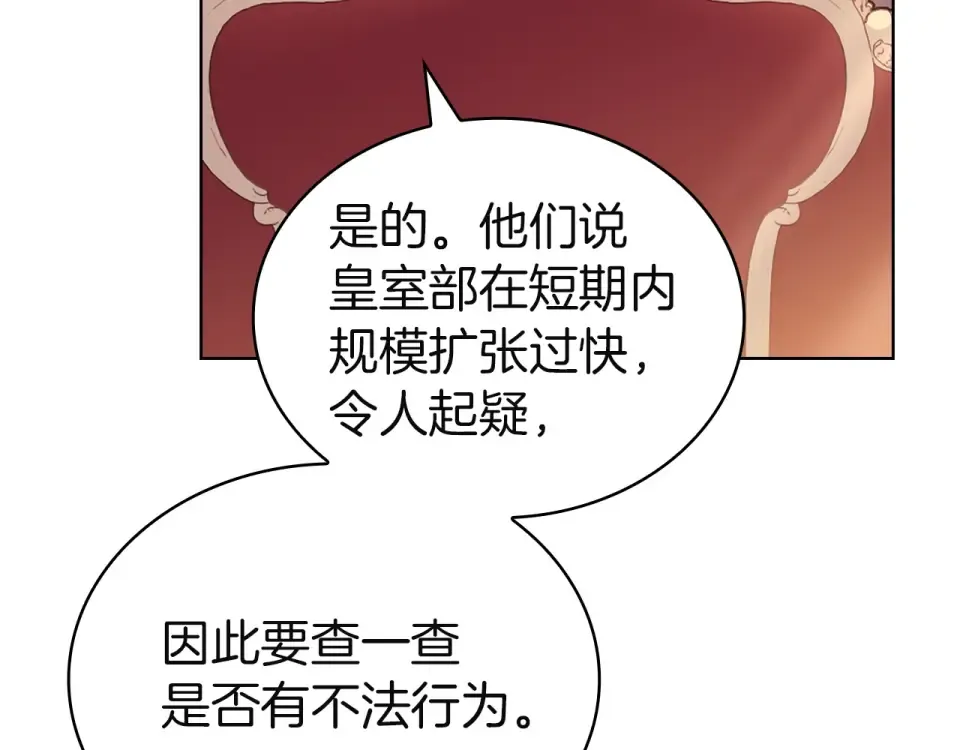 第191话 将计就计 第55页