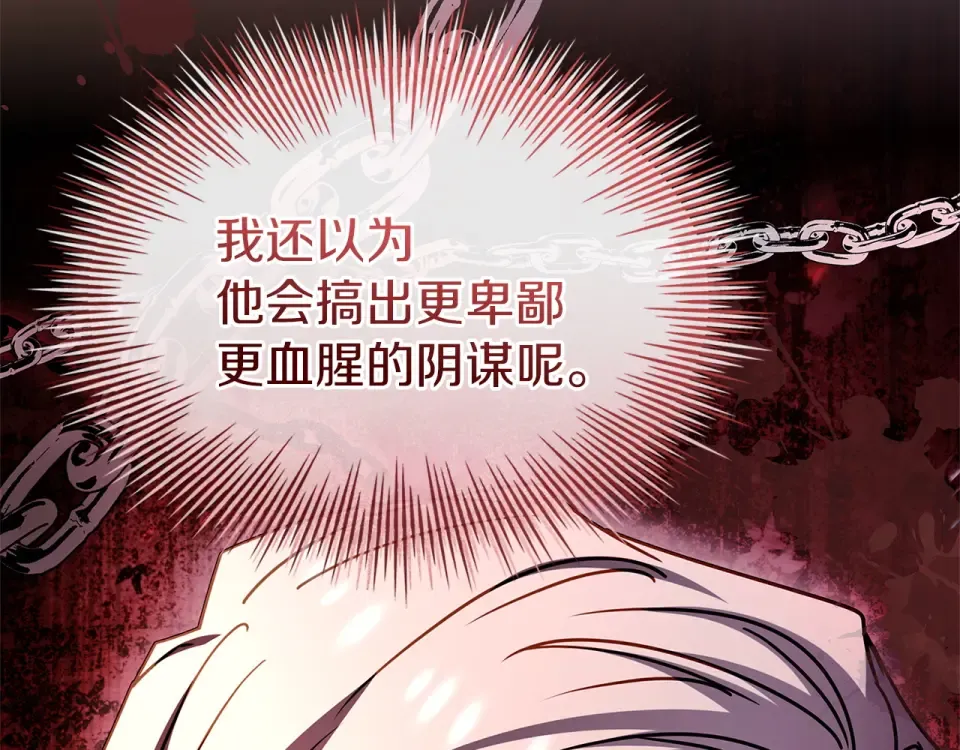 第191话 将计就计 第63页
