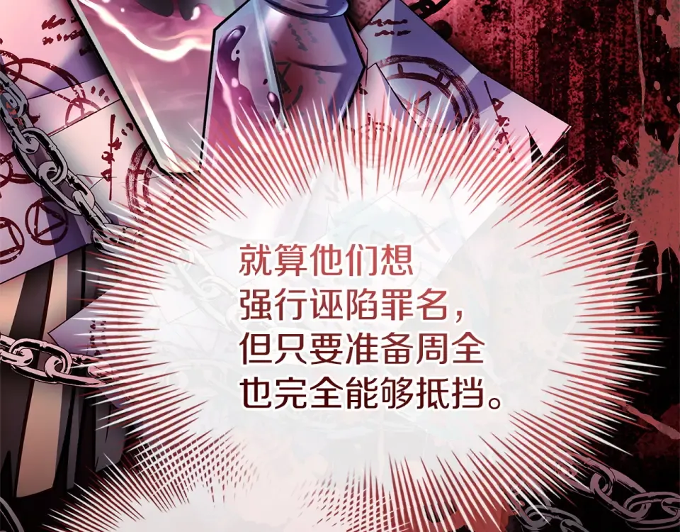 第191话 将计就计 第65页
