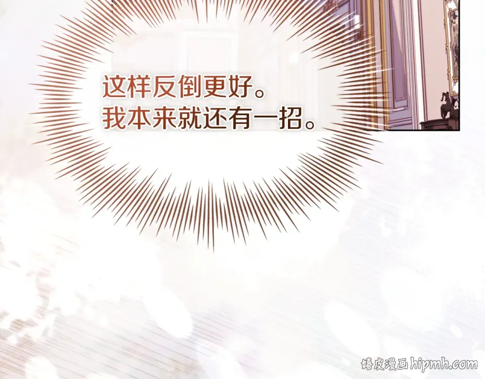 第191话 将计就计 第88页