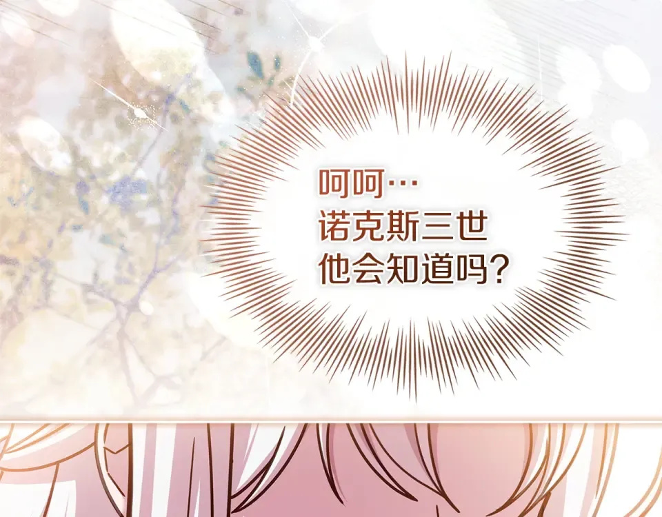 第191话 将计就计 第89页