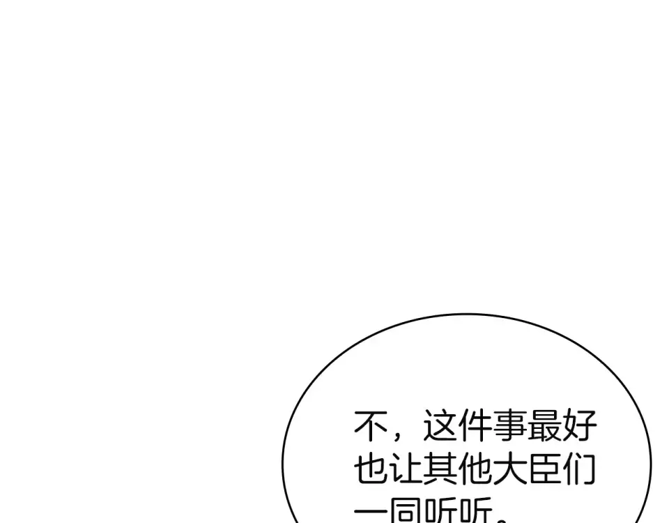第191话 将计就计 第100页