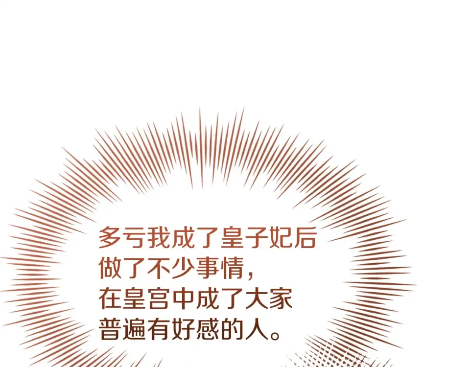 第191话 将计就计 第117页