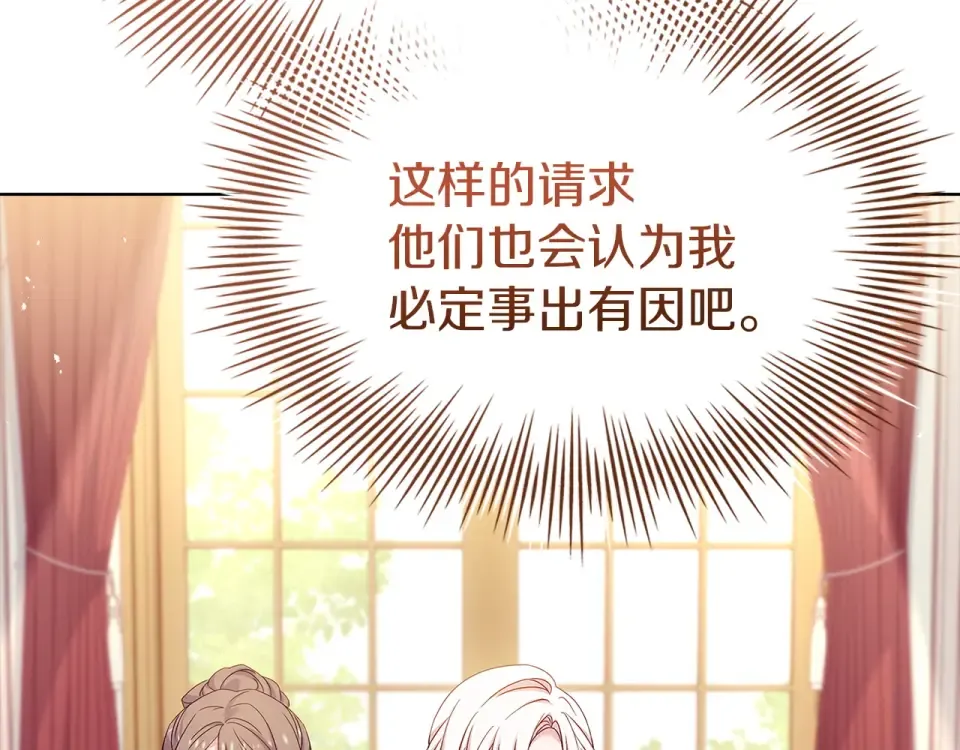 第191话 将计就计 第118页