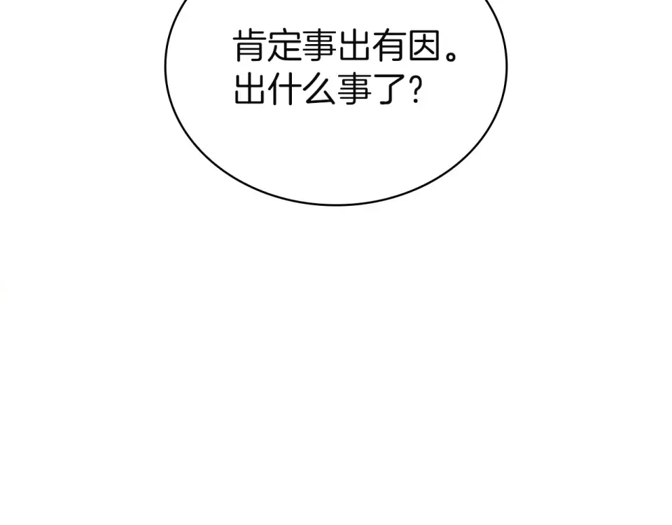 第191话 将计就计 第134页