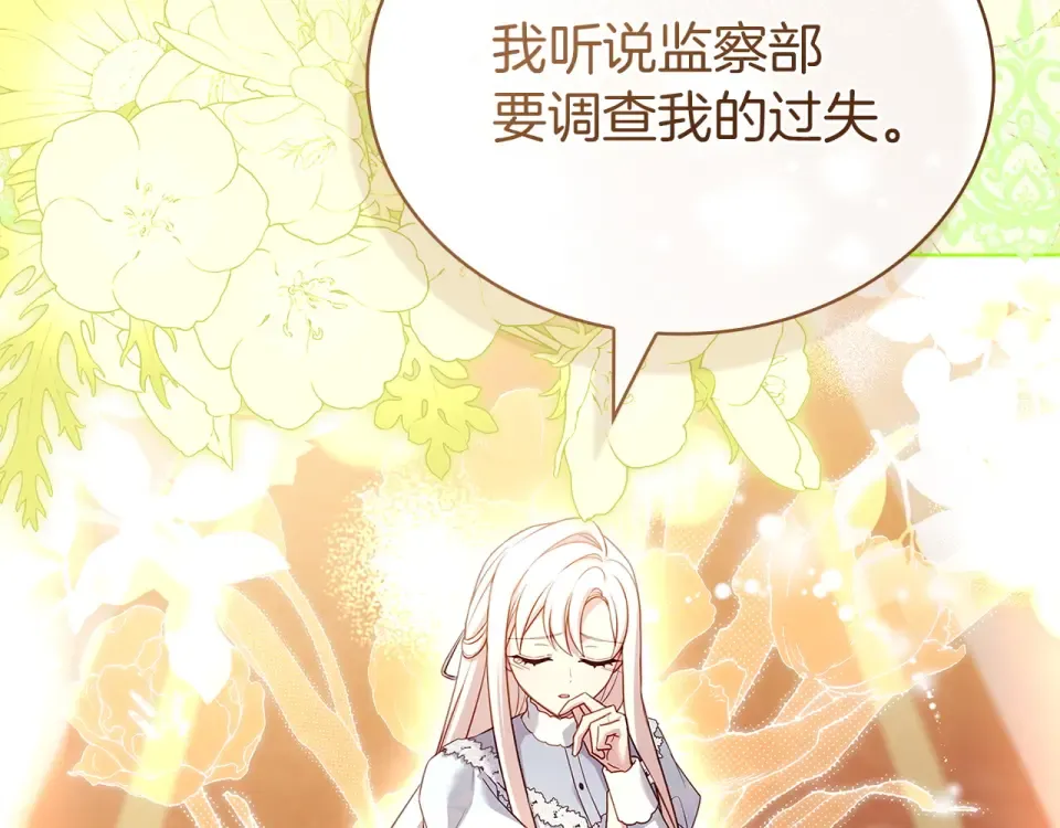 第191话 将计就计 第137页