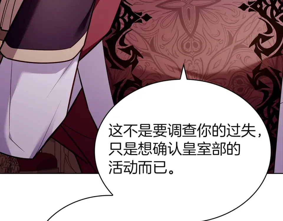 第191话 将计就计 第143页