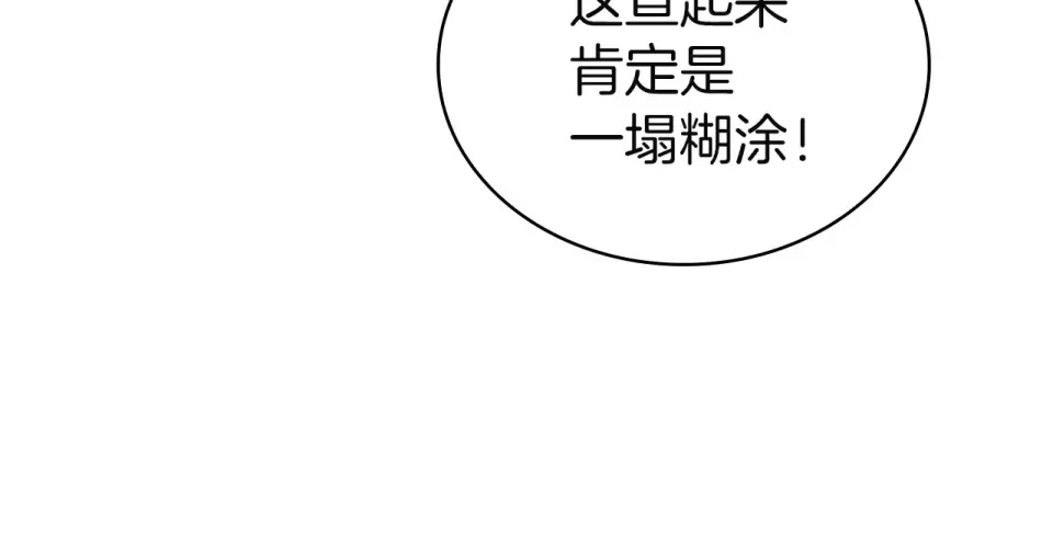 第191话 将计就计 第159页