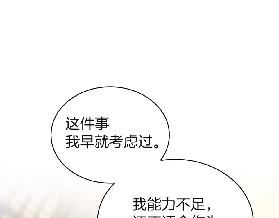第191话 将计就计 第169页