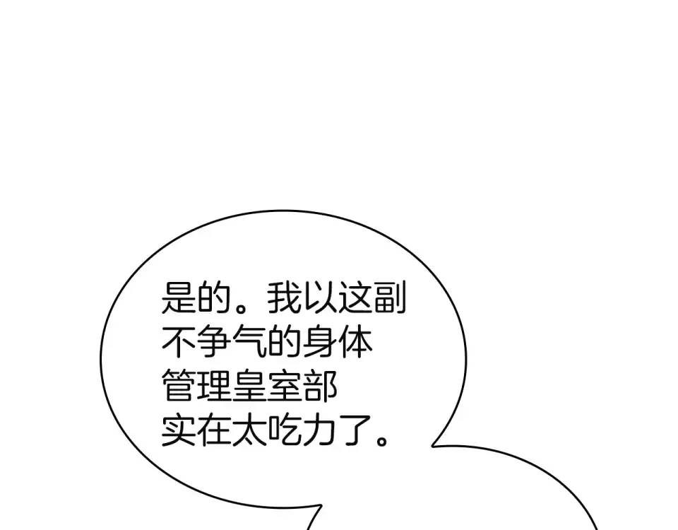第191话 将计就计 第185页