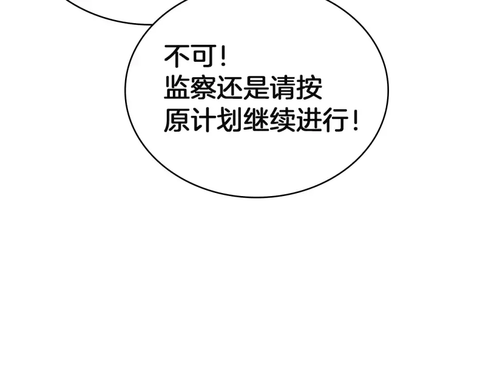 第191话 将计就计 第202页