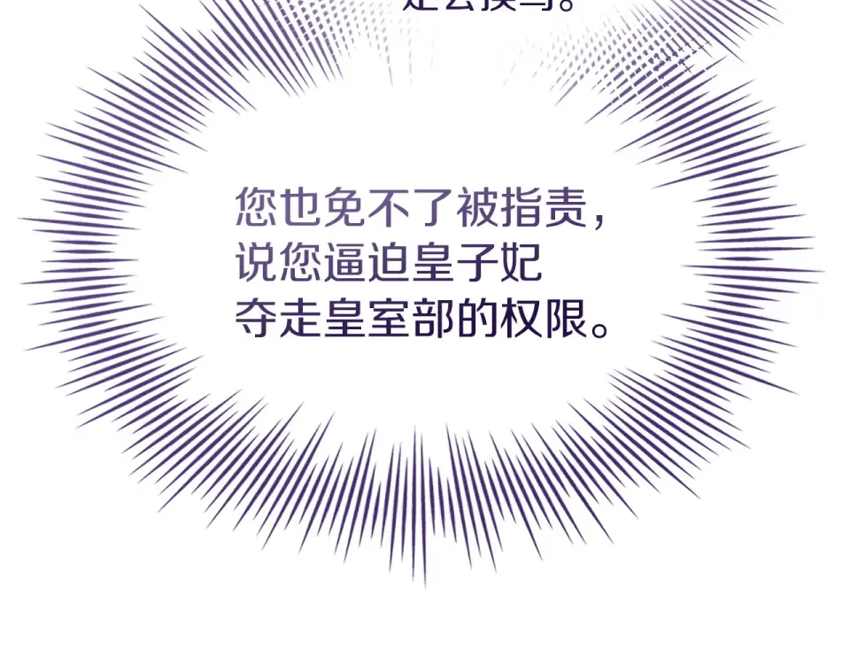 第191话 将计就计 第209页