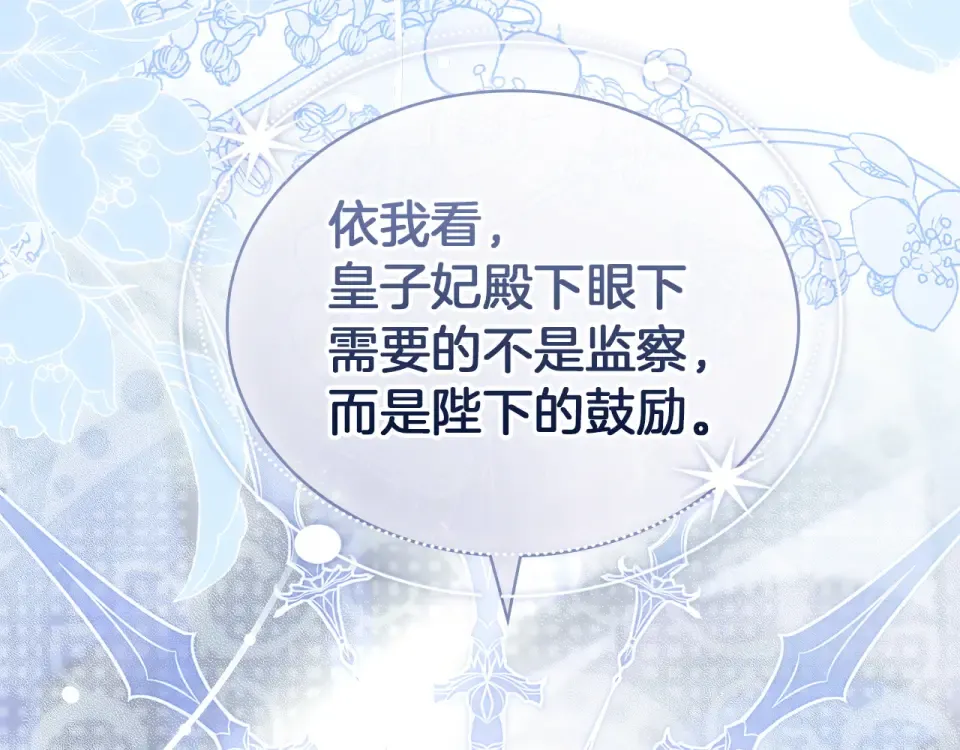 第191话 将计就计 第238页