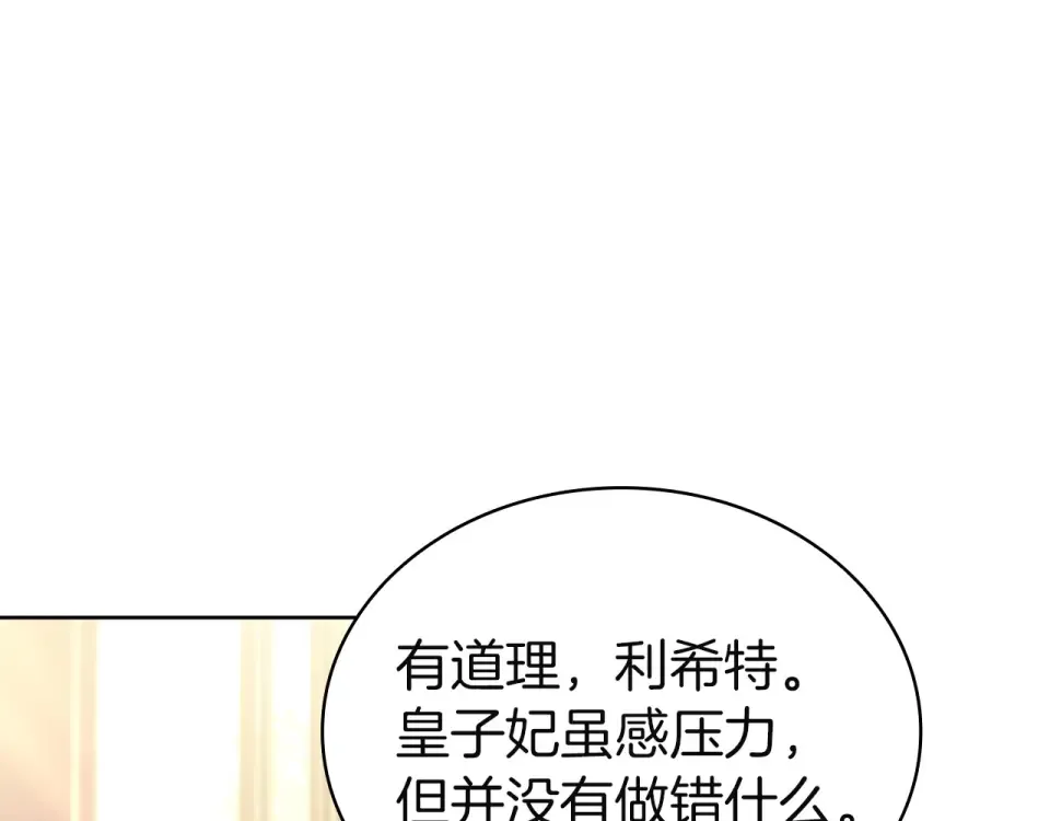 第191话 将计就计 第252页