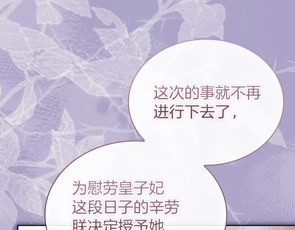 第192话 完美的绑架 第13页