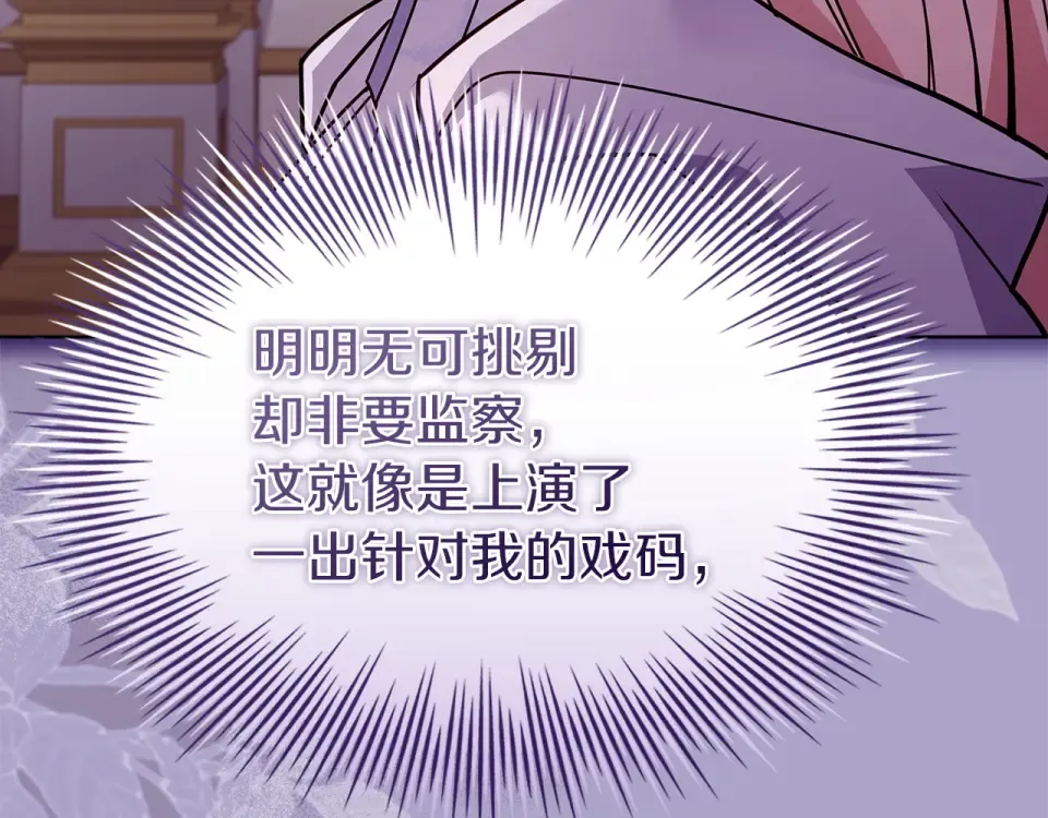第192话 完美的绑架 第21页