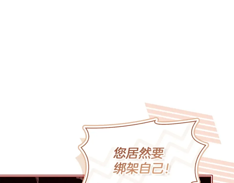 第192话 完美的绑架 第92页
