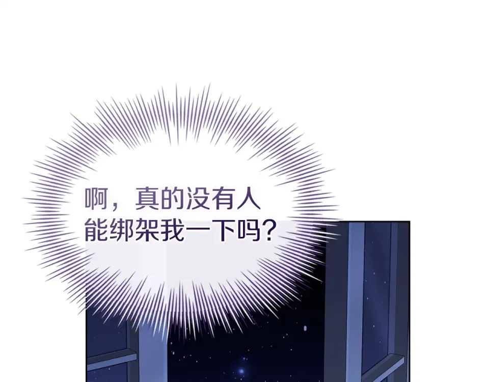 第192话 完美的绑架 第118页
