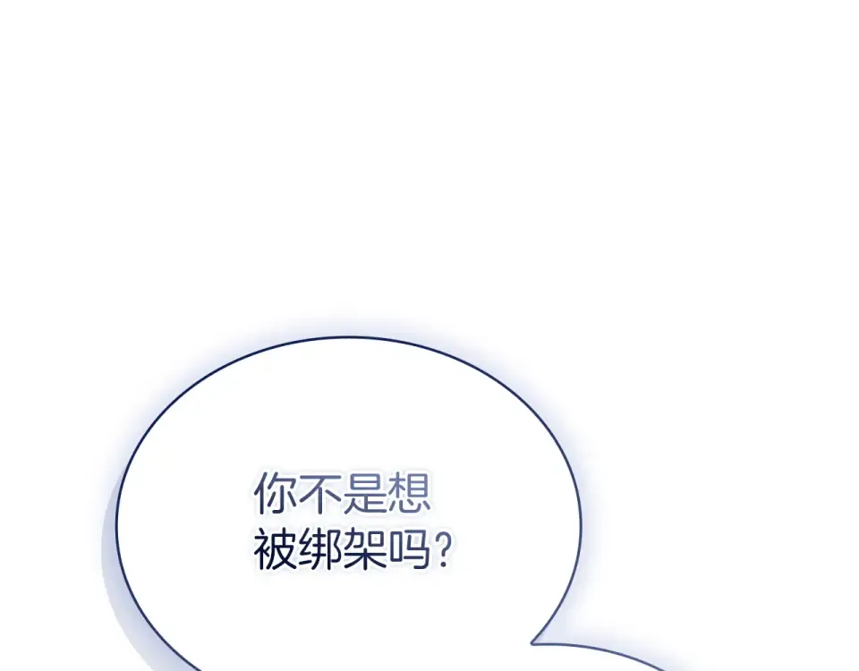 第192话 完美的绑架 第141页