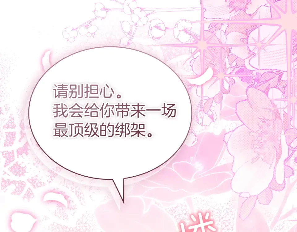 第192话 完美的绑架 第181页
