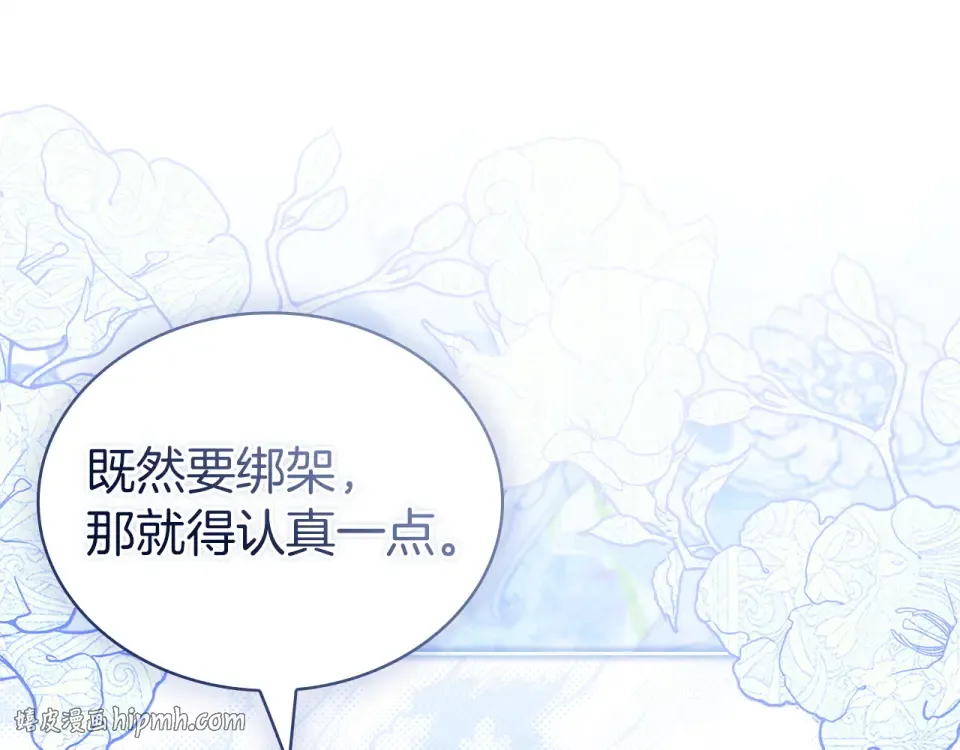 第192话 完美的绑架 第192页