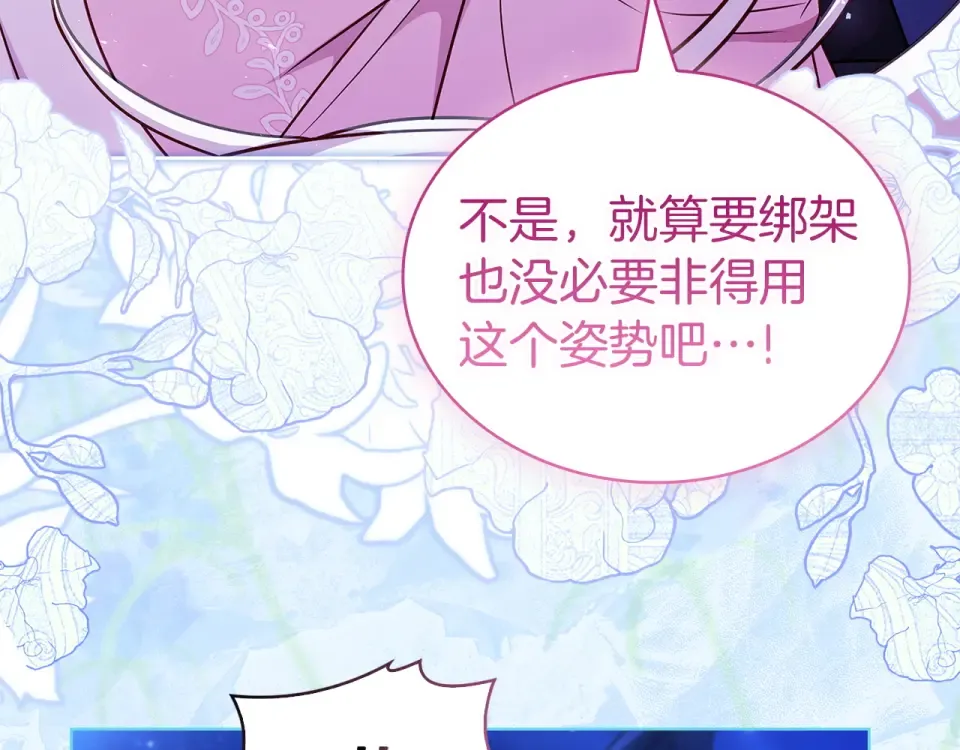 第192话 完美的绑架 第195页