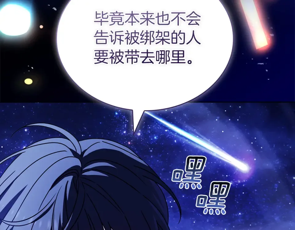 第192话 完美的绑架 第213页