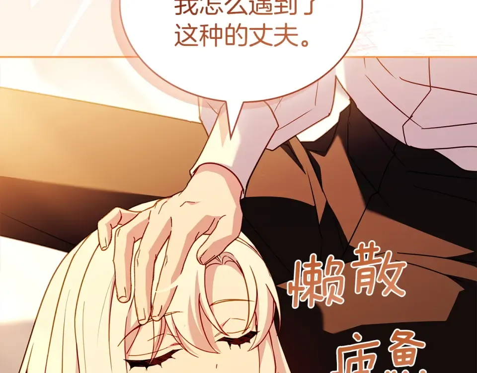 第193话 终于休息了 第47页