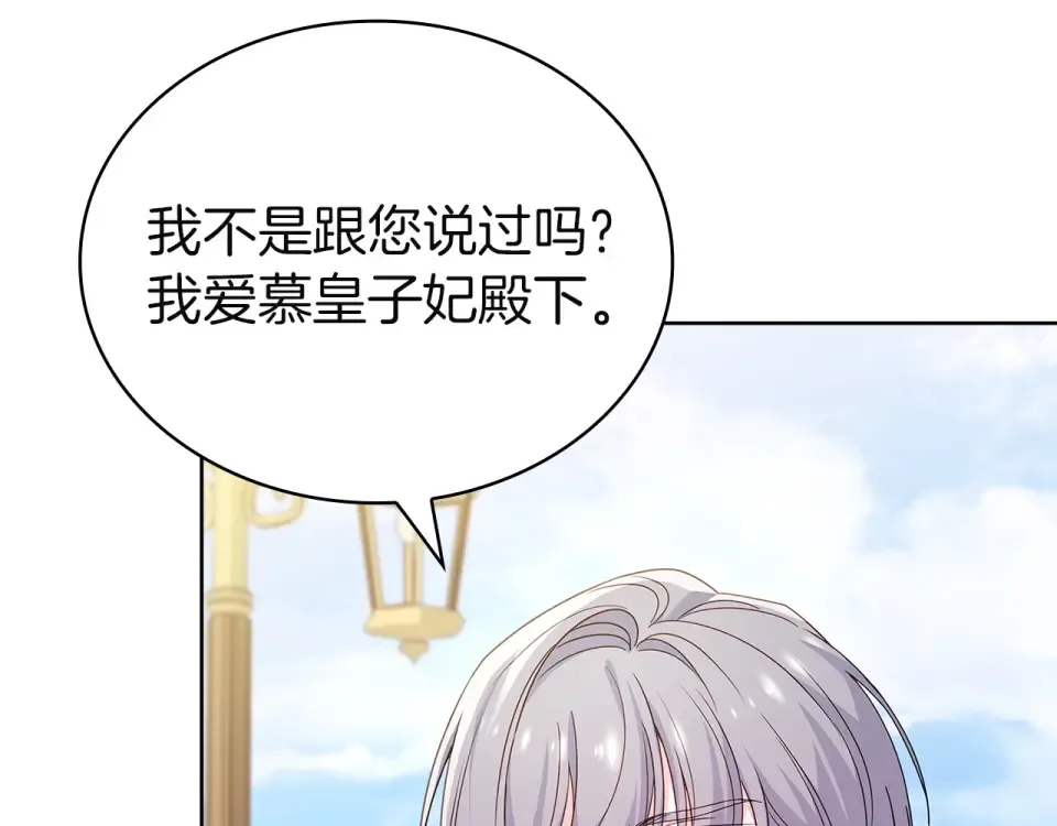 第194话 同盟国受敌 第69页