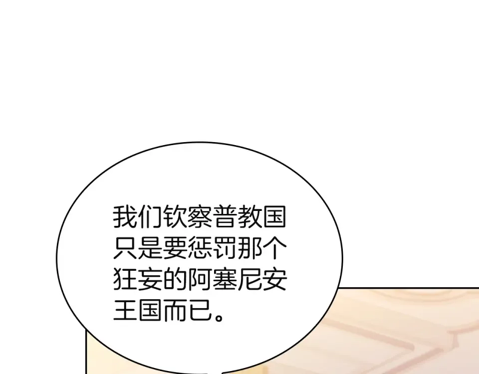 第194话 同盟国受敌 第171页
