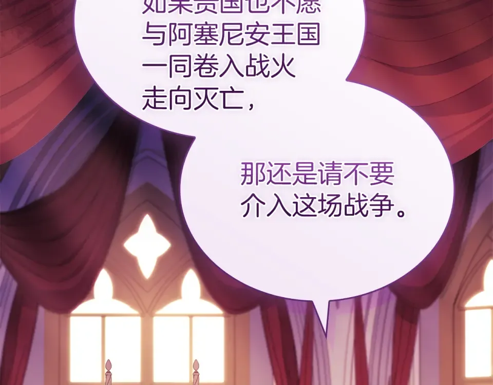 第194话 同盟国受敌 第175页