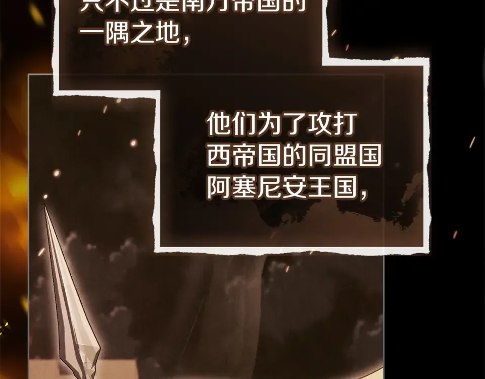 第194话 同盟国受敌 第197页