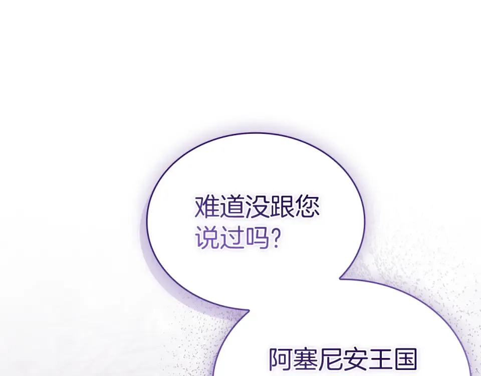 第194话 同盟国受敌 第204页