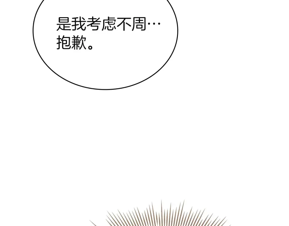 第194话 同盟国受敌 第255页