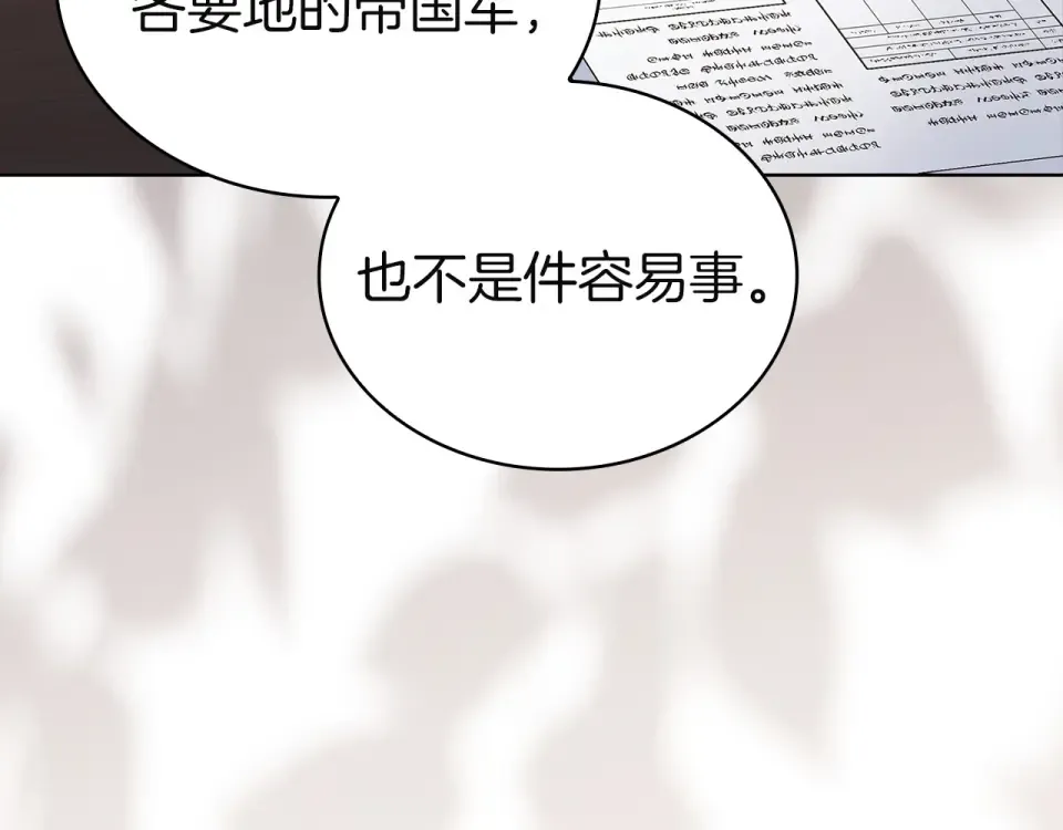 第195话 前往钦察普 第12页