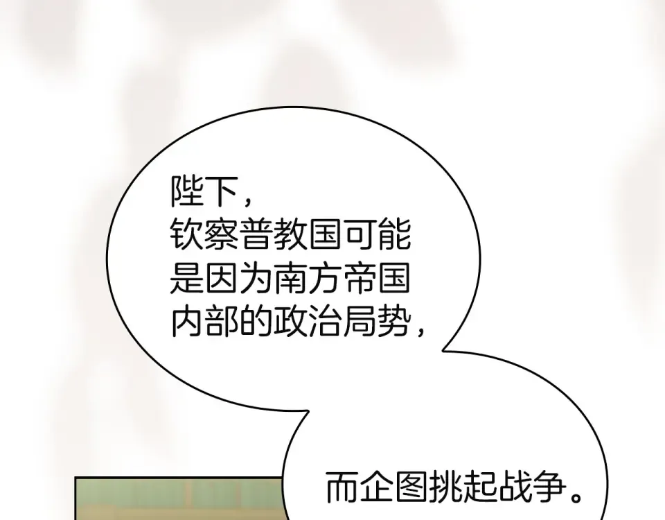 第195话 前往钦察普 第13页