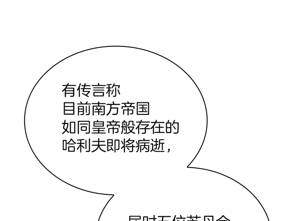第195话 前往钦察普 第17页