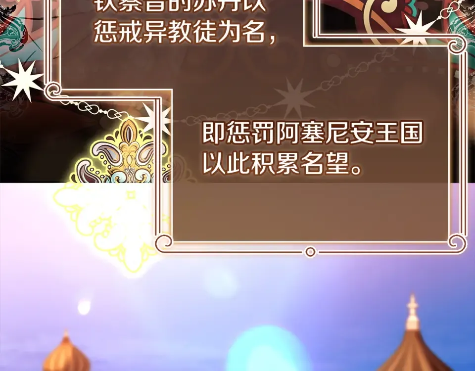 第195话 前往钦察普 第27页