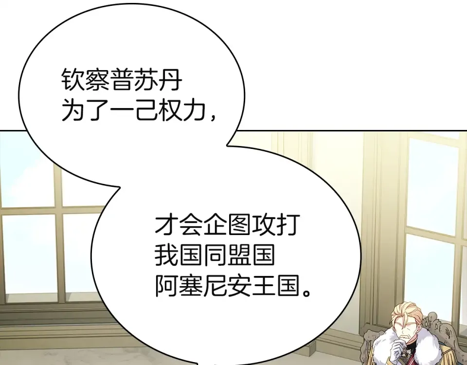 第195话 前往钦察普 第35页
