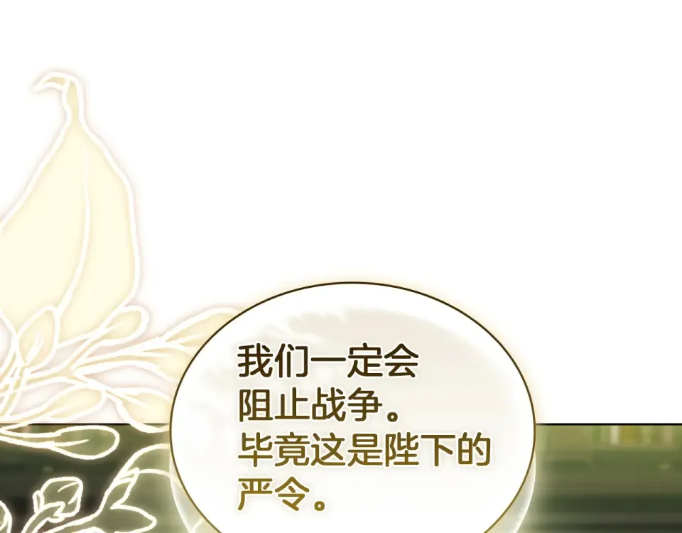 第195话 前往钦察普 第117页