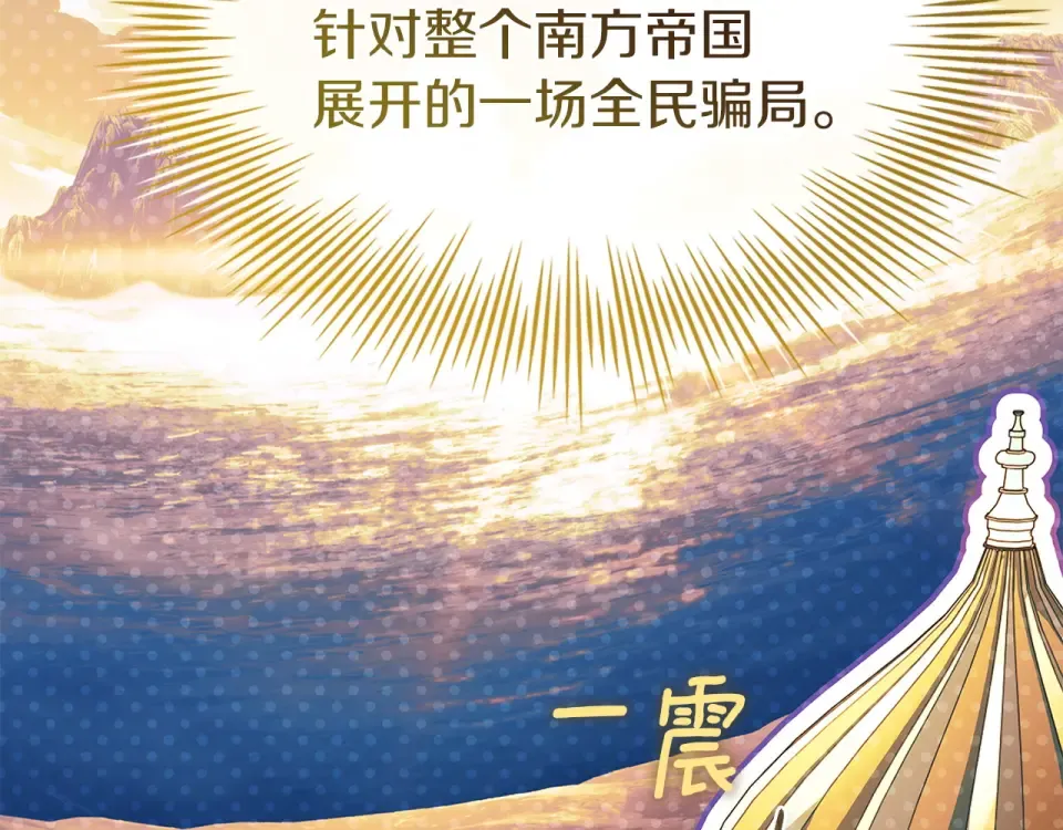 第195话 前往钦察普 第142页